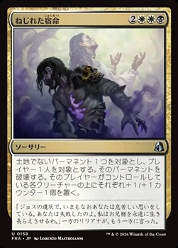 画像1: 【日本語Foil】ねじれた宿命/Twisted Fates (1)