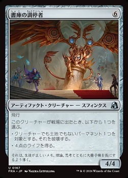 画像1: 【日本語Foil】書庫の調停者/Archive Arbiter (1)