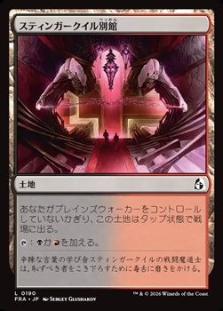 画像1: 【日本語Foil】スティンガークイル別館/Stingerquill Annex (1)