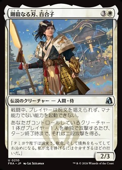 画像1: 【日本語】剛毅なる刃、百合子/Yuriko, Blade of the Mighty (1)