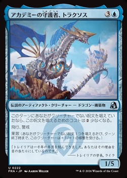 画像1: 【日本語Foil】アカデミーの守護者、トラクソス/Traxos, Academy Guardian (1)