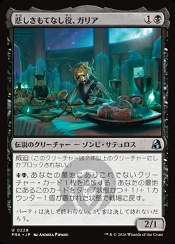 画像1: 【日本語】悲しきもてなし役、ガリア/Gallia, Tragic Host (1)