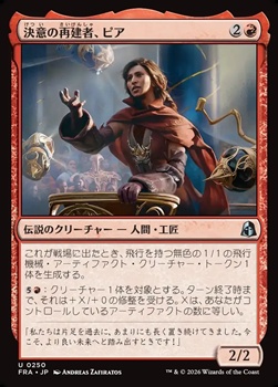 画像1: 【日本語Foil】決意の再建者、ピア/Pia, Determined Rebuilder (1)