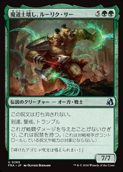 画像1: 【日本語Foil】魔道士壊し、ルーリク・サー/Ruric Thar, Magecrusher (1)