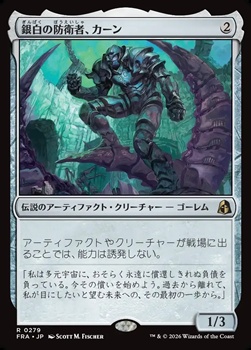 画像1: 【日本語Foil】銀白の防衛者、カーン/Karn, Argent Defender (1)