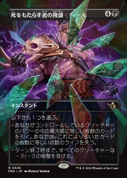 画像1: ☆特殊枠【日本語】死をもたらす者の隆盛/Rise of the Deathbringer (1)
