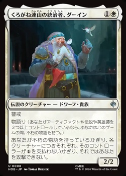 画像1: 【日本語】くろがね連山の統治者、ダーイン/Dain, Lord of the Iron Hills (1)