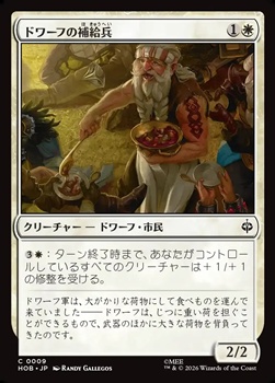 画像1: 【日本語Foil】ドワーフの補給兵/Dwarven Provisioner (1)