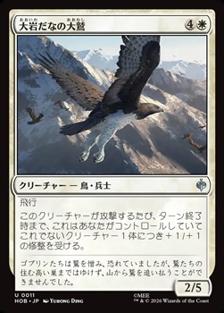 画像1: 【日本語Foil】大岩だなの大鷲/Eagle of the Great Shelf (1)