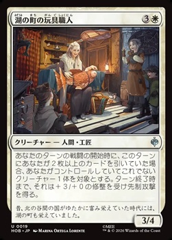 画像1: 【日本語Foil】湖の町の玩具職人/Lake-town Toymaker (1)