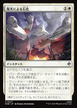 画像1: 【日本語Foil】陽光による石化/Stone by Sunlight (1)