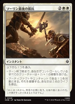 画像1: 【日本語】ソーリン最後の抵抗/Thorin's Last Stand (1)