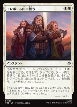 画像1: 【日本語Foil】エレボール山に誓う/Vow to Erebor (1)
