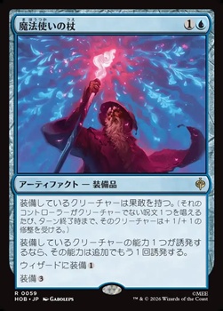 画像1: 【日本語】魔法使いの杖/Wizard's Staff (1)