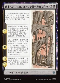 画像1: 【日本語Foil】地下へおりてけ、ゴブリン町へ連れて行け/Down, Down to Goblin-town (1)