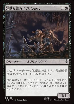 画像1: 【日本語Foil】冷酷な声のゴブリンたち/Stony-Voiced Goblins (1)