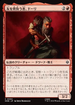 画像1: 【日本語】友を背負う者、ドーリ/Dori, Bearer of Friends (1)