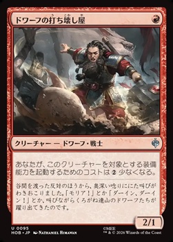 画像1: 【日本語Foil】ドワーフの打ち壊し屋/Dwarven Mauler (1)