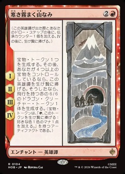 画像1: 【日本語】寒き霧まく山なみ/The Misty Mountains Cold (1)