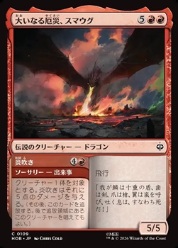 画像1: 【日本語Foil】大いなる厄災、スマウグ/Smaug, the Great Calamity (1)