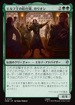 画像1: 【日本語Foil】エルフ王の給仕頭、ガリオン/Galion, Elvenking's Butler (1)