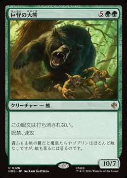 画像1: 【日本語】巨怪の大熊/Gigantic Big Bear (1)