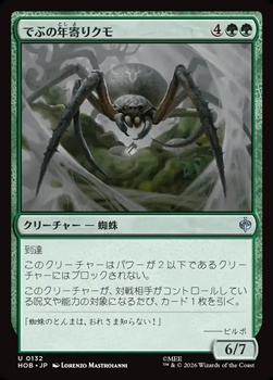 画像1: 【日本語Foil】でぶの年寄りクモ/Old Fat Spider (1)