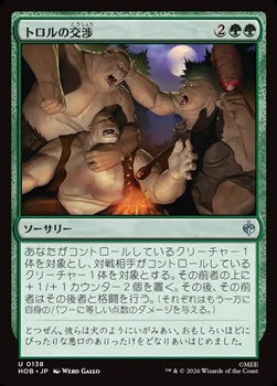 画像1: 【日本語】トロルの交渉/Troll Negotiations (1)