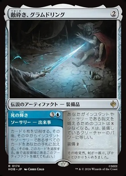 画像1: 【日本語】敵砕き、グラムドリング/Glamdring, Foe-hammer (1)