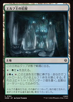画像1: 【日本語】エルフ王の岩屋/Elvenking's Halls (1)