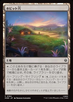 画像1: 【日本語Foil】ホビット穴/Hobbit Hole (1)