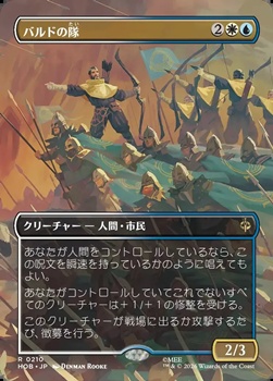 画像1: ☆特殊枠【日本語】バルドの隊/Bard's Company (1)