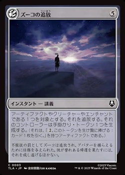 画像1: 【日本語Foil】ズーコの追放/Zuko's Exile (1)