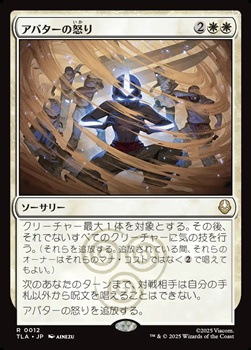 画像1: 【日本語Foil】アバターの怒り/Avatar's Wrath (1)