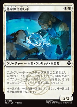 画像1: 【日本語Foil】慈悲深き癒し手/Compassionate Healer (1)