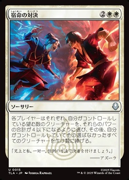 画像1: 【日本語】宿命の対決/Destined Confrontation (1)