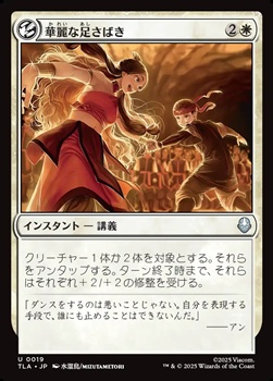 画像1: 【日本語Foil】華麗な足さばき/Fancy Footwork (1)