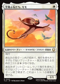画像1: 【日本語Foil】空飛ぶ友だち、モモ/Momo, Friendly Flier (1)