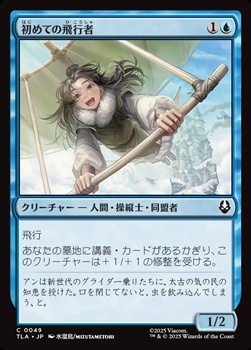 画像1: 【日本語Foil】初めての飛行者/First-Time Flyer (1)