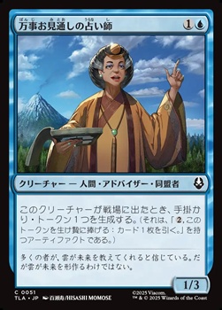 画像1: 【日本語Foil】万事お見通しの占い師/Forecasting Fortune Teller (1)