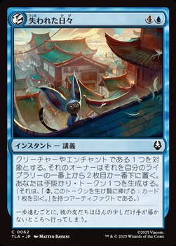 画像1: 【日本語Foil】失われた日々/Lost Days (1)