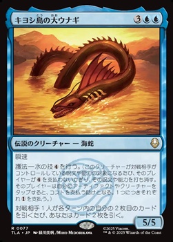 画像1: 【日本語】キヨシ島の大ウナギ/The Unagi of Kyoshi Island (1)