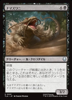 画像1: 【日本語Foil】ナマズワニ/Cat-Gator (1)