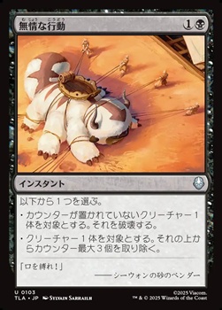 画像1: 【日本語Foil】無情な行動/Heartless Act (1)