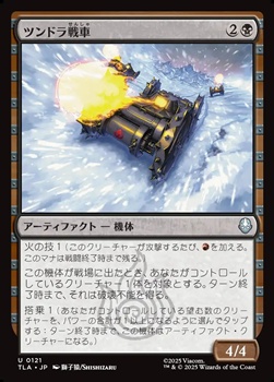 画像1: 【日本語】ツンドラ戦車/Tundra Tank (1)