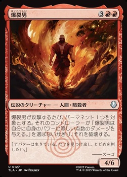 画像1: 【日本語Foil】爆裂男/Combustion Man (1)