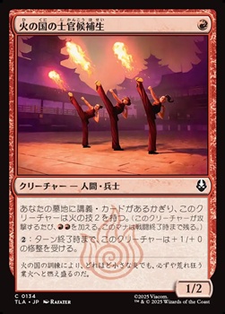 画像1: 【日本語】火の国の士官候補生/Fire Nation Cadets (1)
