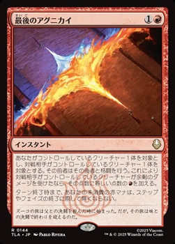 画像1: 【日本語】最後のアグニカイ/The Last Agni Kai (1)