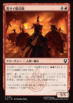 画像1: 【日本語】荒サイ騎兵隊/Rough Rhino Cavalry (1)