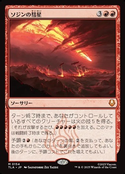 画像1: 【日本語】ソジンの彗星/Sozin's Comet (1)